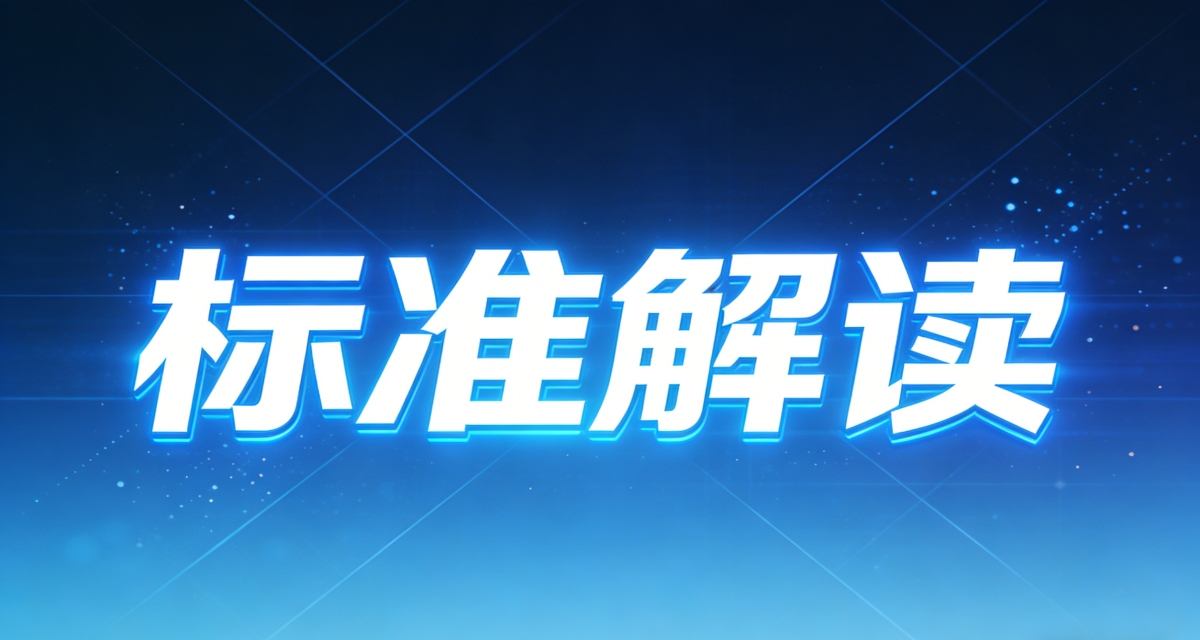 国标14598系列尺度(量度继电器和；ぷ爸)调换解读